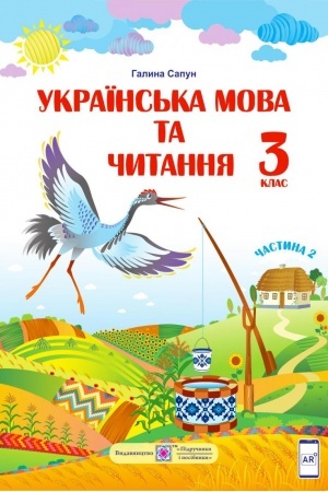 Buchcover: Ukraïns′ka mova ta čytannja. Pidručnyk dlja 3 klasu zakladiv zahal′noï seredn′oï osvity. U 2-ch častynach. Častyna 2