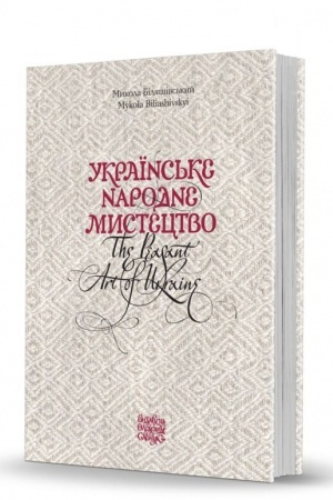 Buchcover: Ukraïns′ke narodne mystectvo / The peasant art of Ukraine