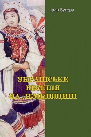 Buchcover: Ukraïns′ke vesillja na Lemkivščyni