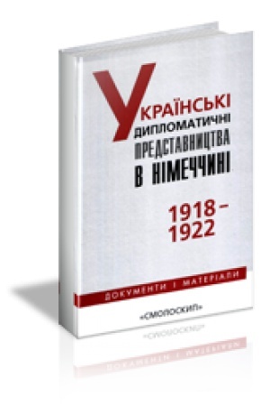 Cover: Ukrayins′ki dyplomatychni predstavnytstva v Nimechchyni (1918—1922): Dokumenty i materialy