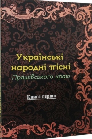 Buchcover: Ukraïns′ki narodni pisni Prjašivs′koho kraju. Knyha perša