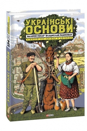 Buchcover: Ukraïns′ki osnovy