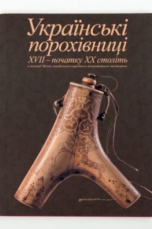 Buchcover: UKRAÏNS′KI POROCHIVNYCI XVII – počatku CHCH stolit′