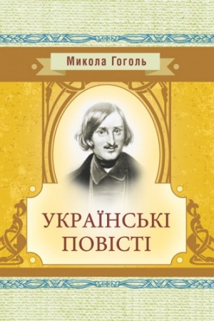 Cover: Ukrayins′ki povisti