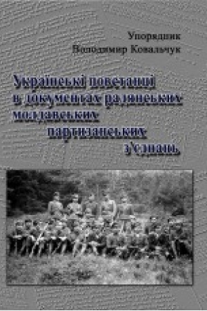 Buchcover: Ukraïns′ki povstanci v dokumentach radjans′kych moldavs′kych partyzans′kych zjednan′