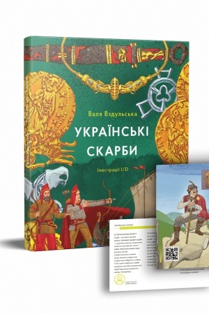 Cover: Ukrayins′ki skarby