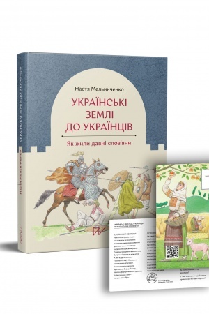 Buchcover: Ukraïns′ki zemli do ukraïnciv. JAk žyly davni slovjany