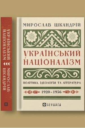 Cover: Ukrayins′kyy natsionalizm: Polityka, ideolohiya ta literatura, 1920–1956