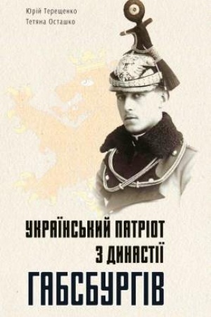 Cover: Ukrayins′kyy patriot z dynastiyi Habsburhiv. 3-tye vydannya, dopovnene
