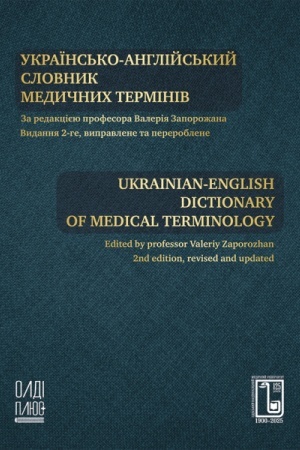 Buchcover: Ukraïns′ko-anhlijs′kyj slovnyk medyčnych terminiv