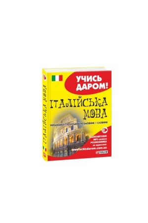 Buchcover: Ukraїns′ko-іtalіjs′kij rozmovnik і slovnik