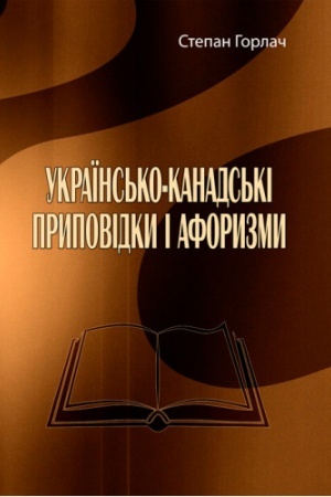 Buchcover: Ukraïns′ko-kanads′ki prypovidky i aforyzmy