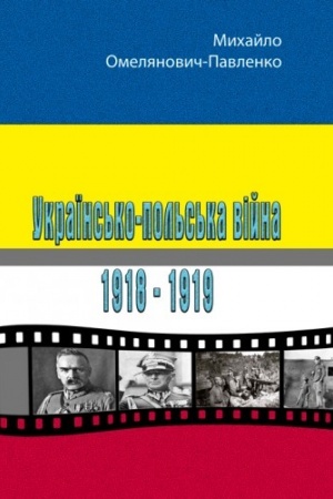 Buchcover: Ukraïns′ko-pol′s′ka vijna 1918-1919