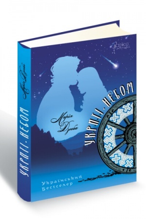 Buchcover: Ukryti nebom