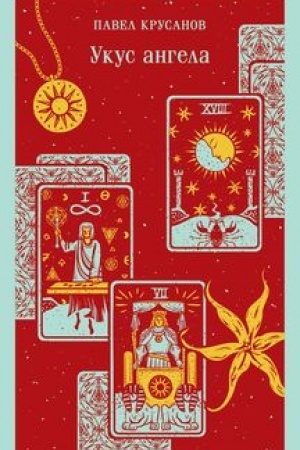 Buchcover: Ukus angela
