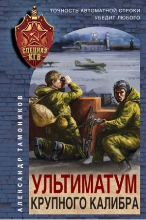 Обложка: Ультиматум крупного калибра