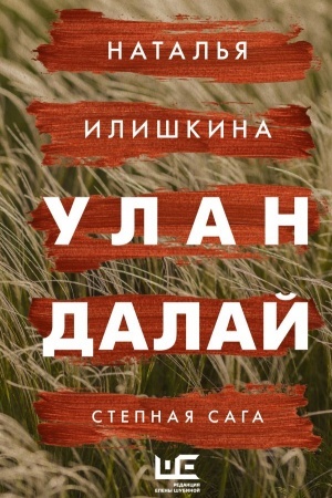 Buchcover: Ulan Dalaj