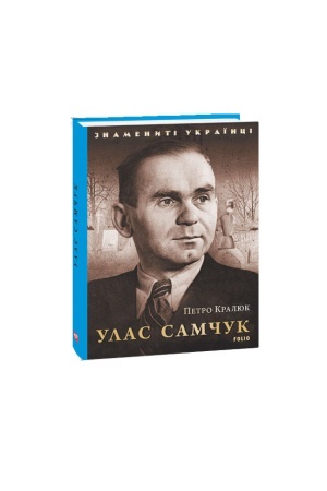 Cover: Ulas Samchuk