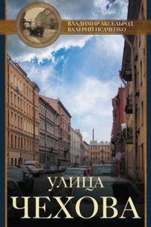 Buchcover: Ulica Čechova