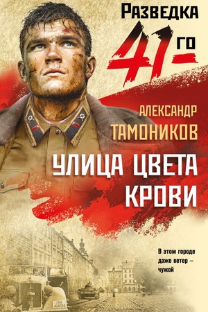 Cover: Ulica cveta krovi