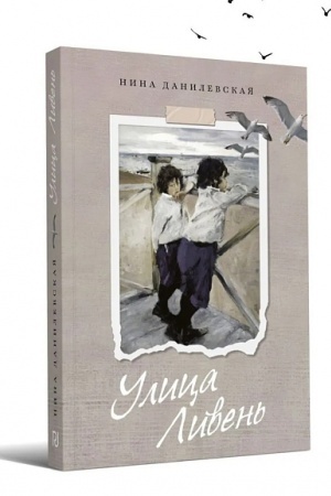 Обложка: Улица Ливень