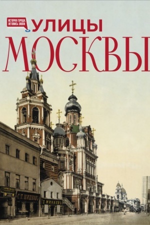 Buchcover: Ulicy Moskvy