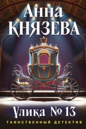Buchcover: Ulika № 13