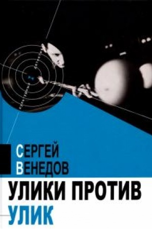 Buchcover: Uliki protiv ulik.