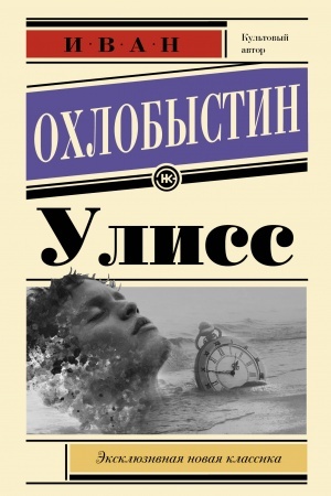 Обложка: Улисс