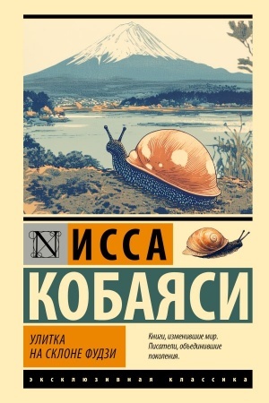 Buchcover: Ulitka na sklone Fudzi