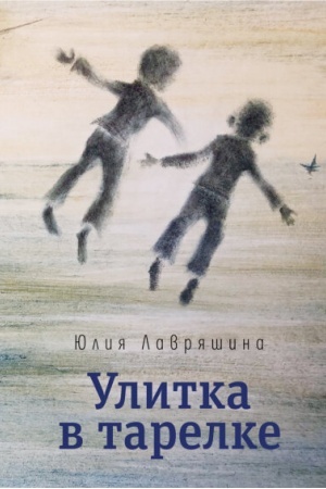 Buchcover: Ulitka v tarelke (tverd. per)