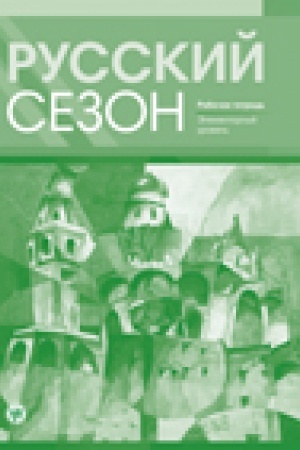 Cover: Uluchshim nash russkij! (Let s improve our Russian!) chast′ 1
