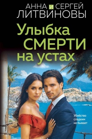 Buchcover: Ulybka smerti na ustach