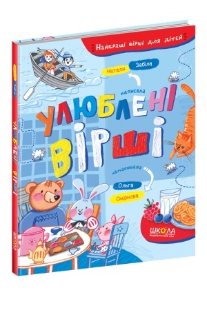 Обложка: Улюблені вірші