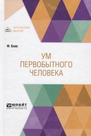 Buchcover: UM PERVOBYTNOGO ČELOVEKA
