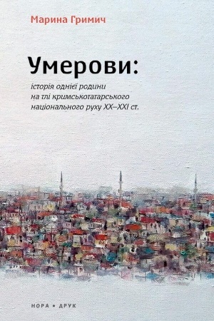 Buchcover: UMEROVY: ISTORIJA ODNIJEÏ RODYNY NA TLI KRYMS′KOTATARS′KOHO NACIONAL′NOHO RUCHU CHCH–CHCHI ST.
