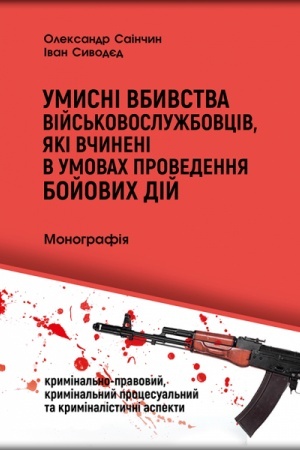 Cover: Umysni vbyvstva viys′kovosluzhbovtsiv, yaki vchyneni v umovach provedennya boyovych diy (kryminal′no-pravovyy, kryminal′nyy protsesual′nyy ta kryminalistychni aspekty)
