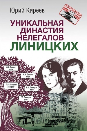 Buchcover: Unikal′naja dinastija nelegalov Linickich