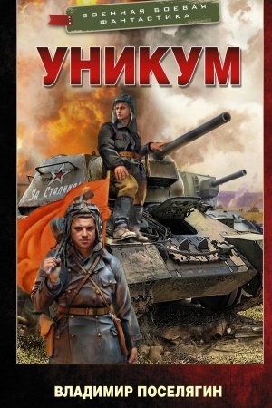 Buchcover: Unikum