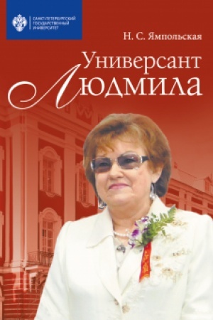 Cover: Universant Lyudmila