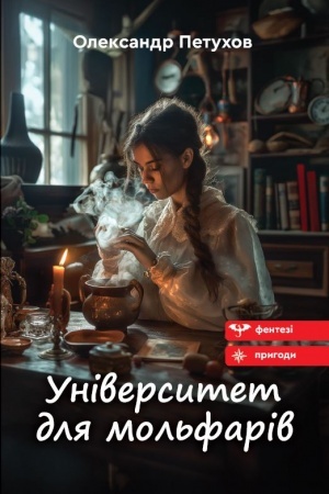 Cover: Universytet dlya mol′fariv