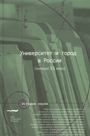 Buchcover: Universitet i gorod v Rossii (načalo XX veka)