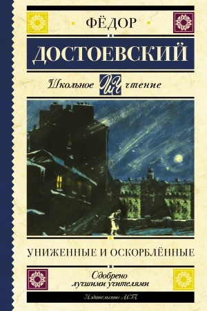 Cover: Unizhennye i oskorblyonnye