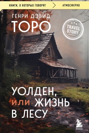 Buchcover: Uolden, ili Žizn′ v lesu