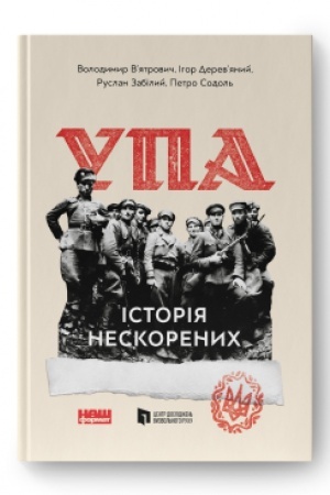 Buchcover: UPA. Istorija neskorenych (onovl. vyd.)
