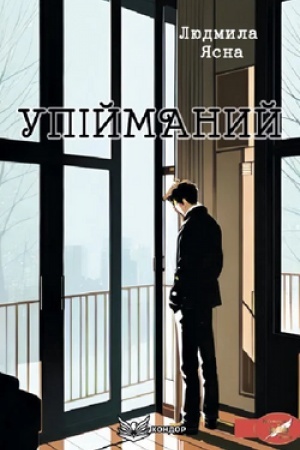 Buchcover: Upijmanyj