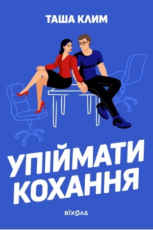 Buchcover: Upijmaty kochannja