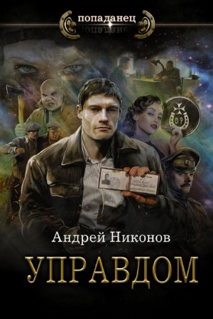 Buchcover: Upravdom