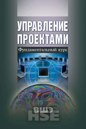 Buchcover: Upravlenie proektami: fundamental′nyj kurs. 2-e izd.