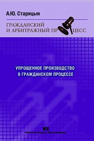 Buchcover: Upročšennoe proizvodstvo v graždanskom processe.